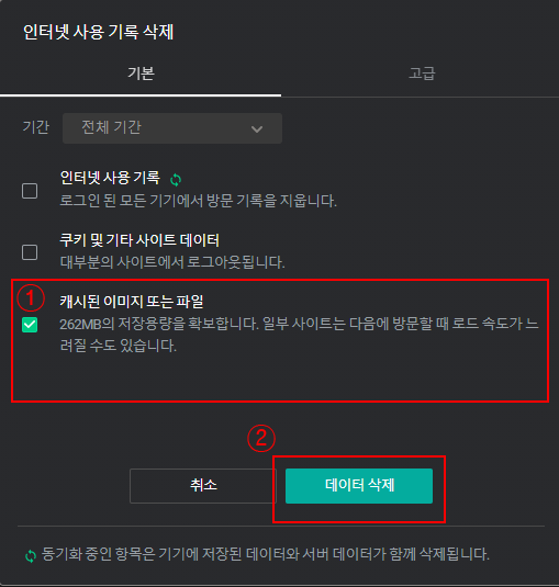 크롬 캐시 삭제.PNG